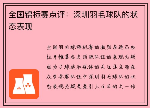 全国锦标赛点评：深圳羽毛球队的状态表现