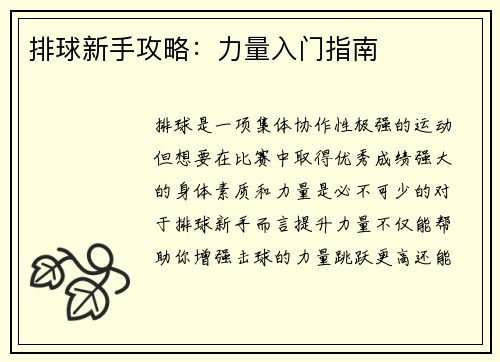 排球新手攻略：力量入门指南