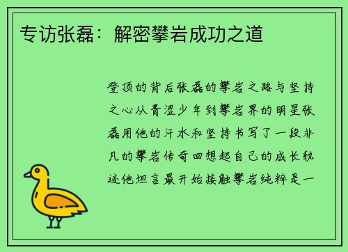 专访张磊：解密攀岩成功之道