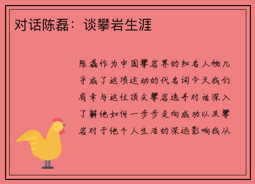 对话陈磊：谈攀岩生涯