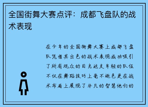 全国街舞大赛点评：成都飞盘队的战术表现