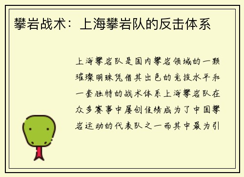 攀岩战术：上海攀岩队的反击体系