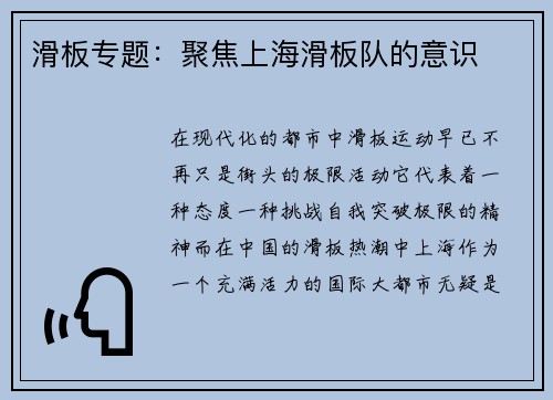 滑板专题：聚焦上海滑板队的意识