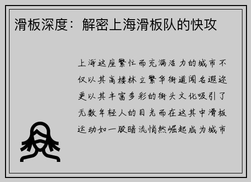 滑板深度：解密上海滑板队的快攻