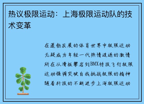 热议极限运动：上海极限运动队的技术变革
