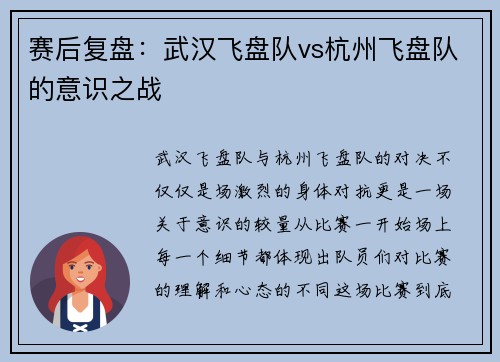 赛后复盘：武汉飞盘队vs杭州飞盘队的意识之战