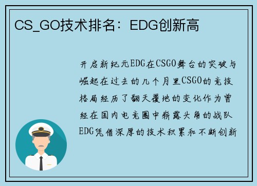 CS_GO技术排名：EDG创新高