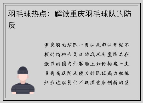 羽毛球热点：解读重庆羽毛球队的防反