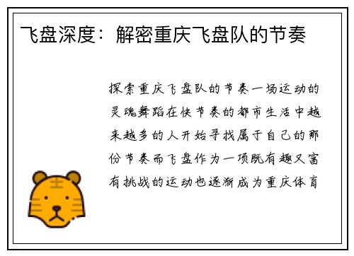 飞盘深度：解密重庆飞盘队的节奏