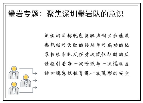 攀岩专题：聚焦深圳攀岩队的意识
