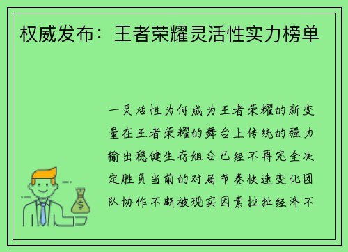 权威发布：王者荣耀灵活性实力榜单