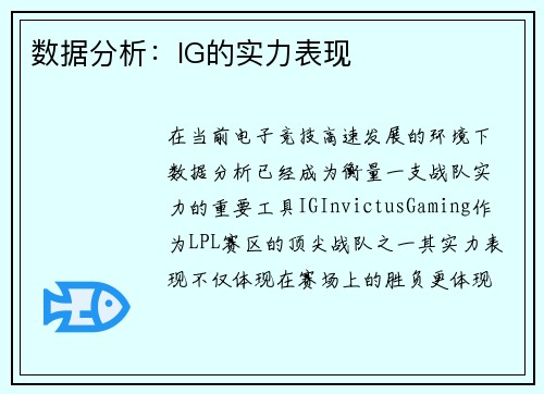 数据分析：IG的实力表现