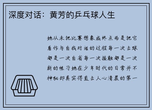 深度对话：黄芳的乒乓球人生