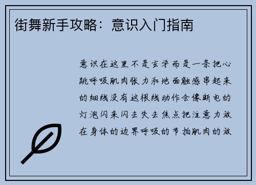 街舞新手攻略：意识入门指南