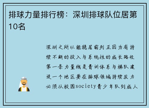 排球力量排行榜：深圳排球队位居第10名
