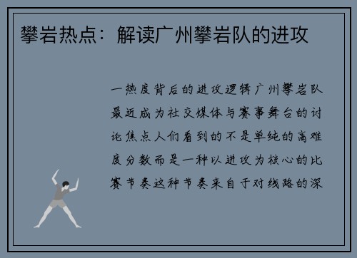 攀岩热点：解读广州攀岩队的进攻