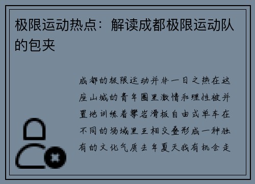 极限运动热点：解读成都极限运动队的包夹