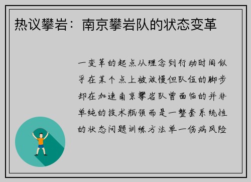 热议攀岩：南京攀岩队的状态变革
