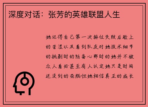 深度对话：张芳的英雄联盟人生