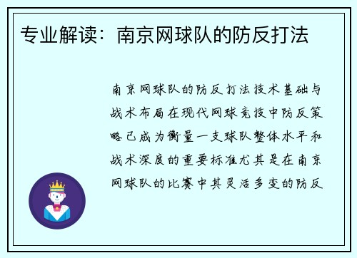 专业解读：南京网球队的防反打法
