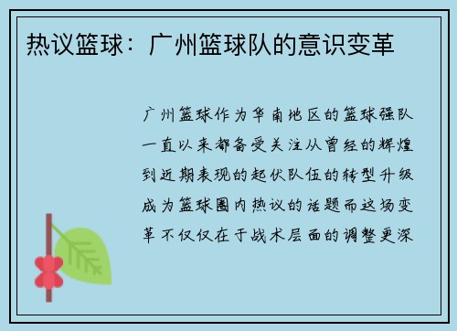 热议篮球：广州篮球队的意识变革