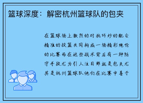 篮球深度：解密杭州篮球队的包夹